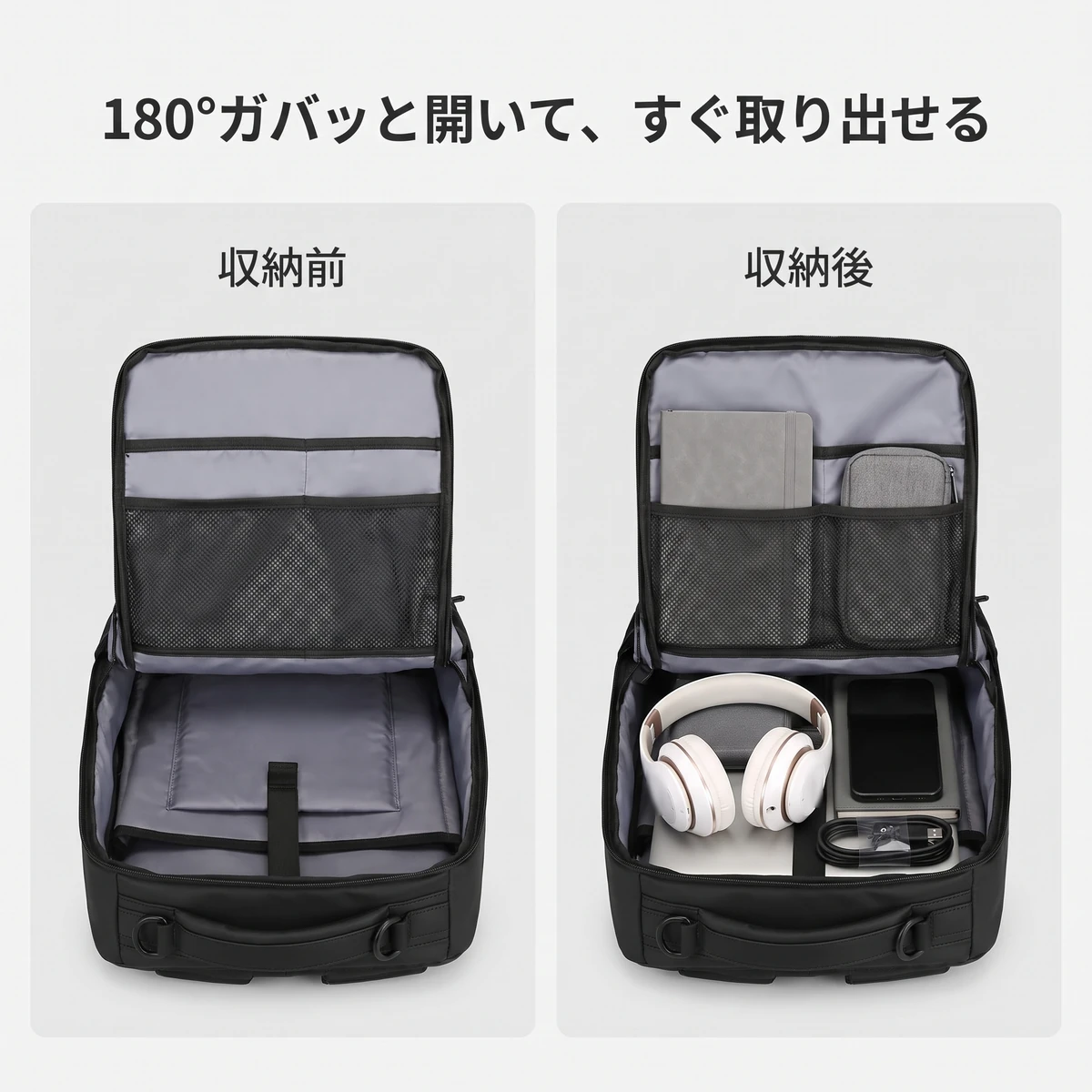 180度開くメイン収納の収納前と収納後を並べた比較画像