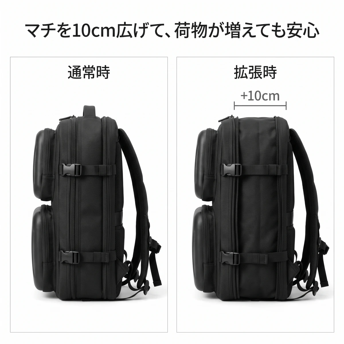拡張ファスナーでマチを10cm広げる前と後を並べた比較画像