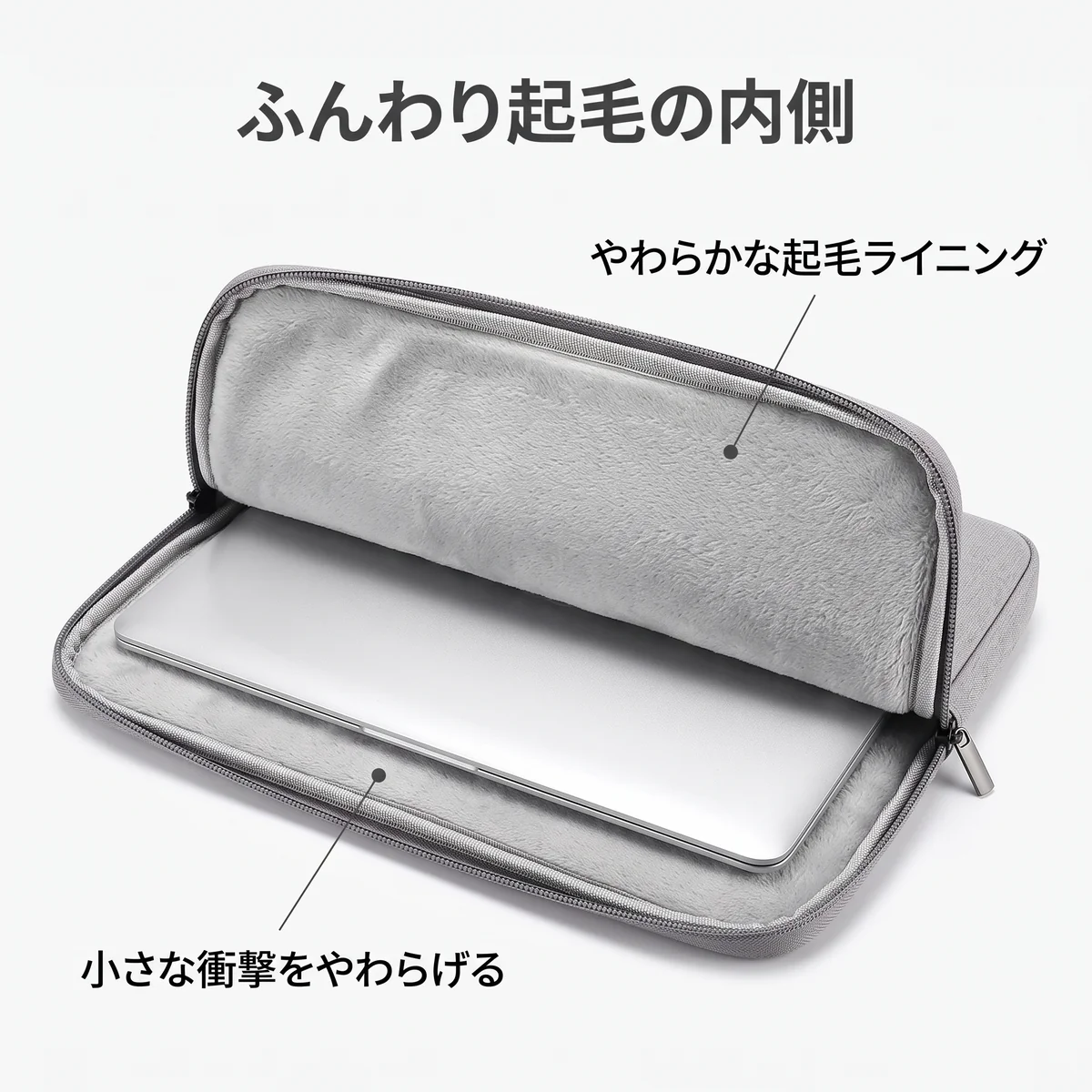 開いたパソコンケースのふんわり起毛の内側とノートパソコン
