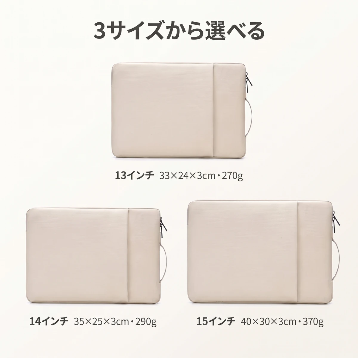 13インチ、14インチ、15インチの3サイズを並べたノートPCケース