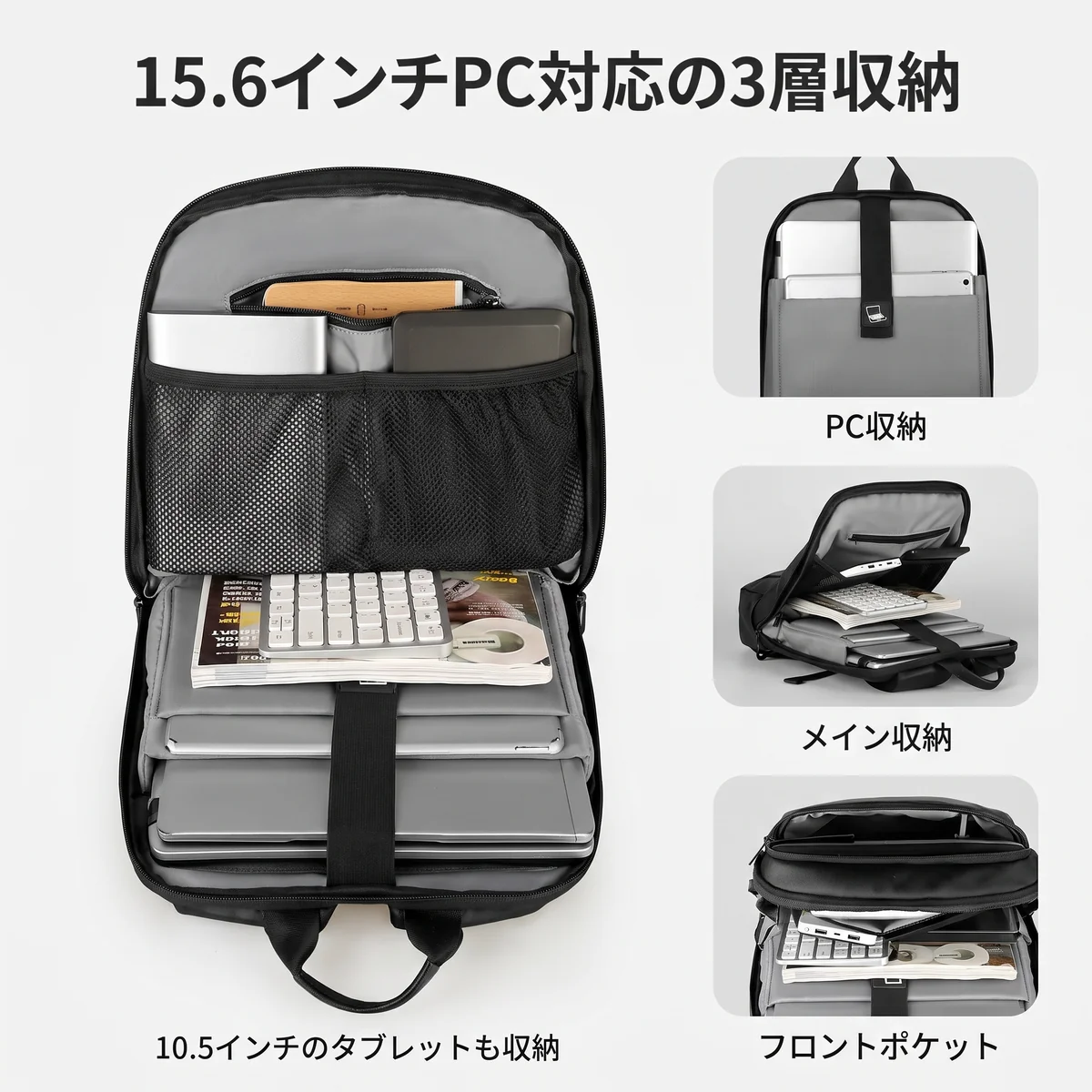 15.6インチPC収納、メイン収納、フロントポケットの3層構造を紹介する画像